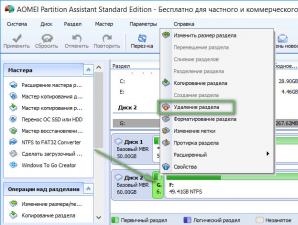 Деление жесткого диска на разделы с помощью бесплатной программы AOMEI Partition Assistant